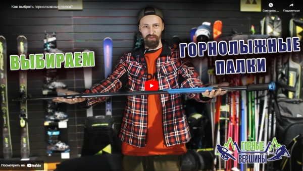Как выбрать горнолыжные палки?